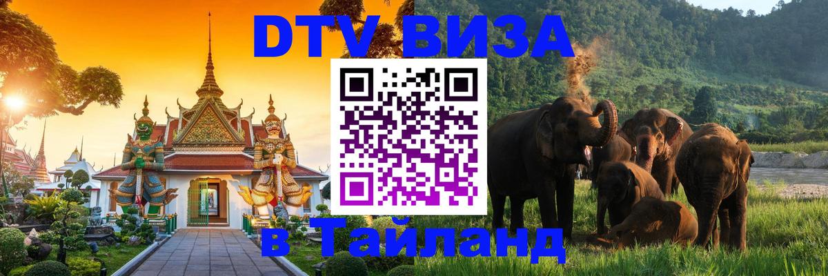 Цены на DTV визу в Таиланд — пакеты услуг, достаточно даже паспорта - 